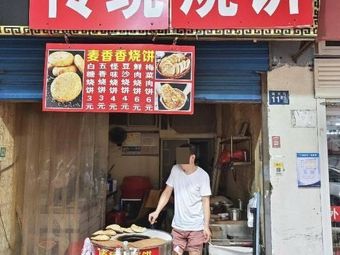 Traditional Flatbread Shop (Lvyuan Residential Area Branch)
