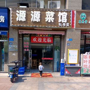 Yuan Yuan Vegetarian Restaurant (Hengda Yufu Branch)