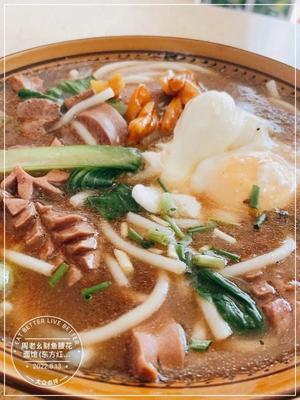 Fish Belly and Pork Kidney Noodle Shop
