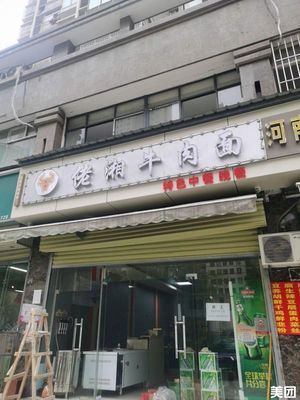 Lao Xiang Beef Noodles
