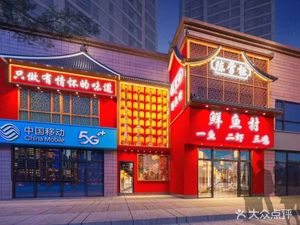 Chen's Fresh Fish Village