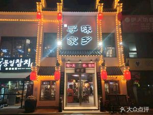 Seeking Taste of Hometown (Zuoling Street Yiquan Community Branch)