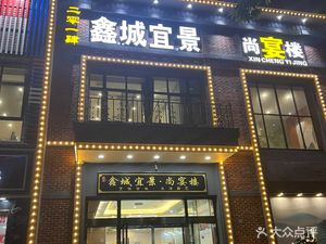 Xincheng Yijing (Zuo Ling Branch)