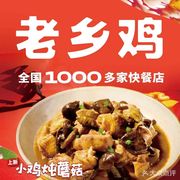 Old Neighbor Chicken (Wuhan Yangtze Memory Store)