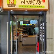 Xiang Xiang Little Kitchen