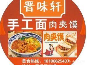 Jin Taste Handmade Noodles and Roujiamo