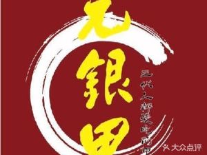 Yuanyinjia (Zuoling Store)