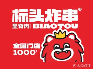 Biao Tou Fried Skewers (Zuoling Branch)