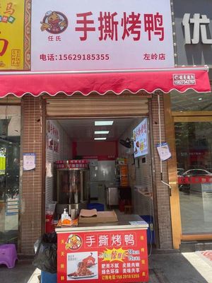 Tear-Ripped Roast Duck (Zuoling Store)