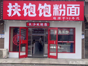 Fu Bao Bao Rice Noodles