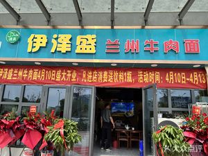 Yi Ze Sheng Lanzhou Beef Noodles