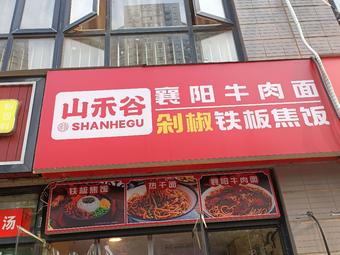 Spicy Chili Iron Plate Fried Rice with Xiangyang Beef Noodles