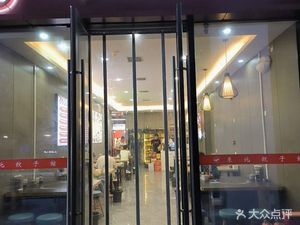 Northeast Dumplings