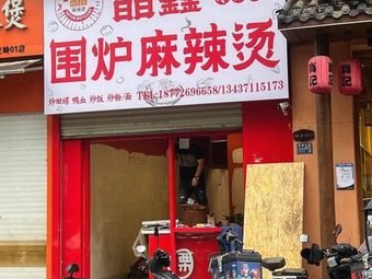 Jing Xin Wei Lu Ma La Tang (Zuo Ling Store)