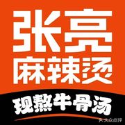Zhang Liang Spicy Hot Pot (Wuhan Changcun Xinyuan Branch)