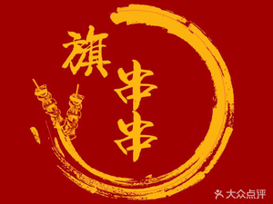 Qi Chuan Chuan (Xinwan Fifth Road Branch)