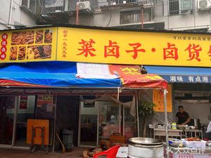Cailu Zi · Braised Goods Shop (Changqing Fifth Road Store)