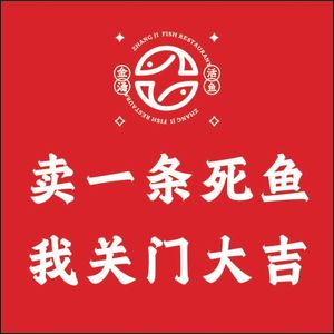 Zhang Ji Fresh Fish Restaurant (Changqing Third Road Branch)
