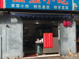 Qiang Qiang Snack (Changxing Road Store)