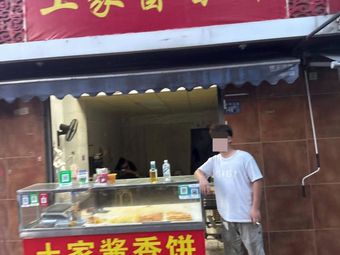 Tujia Sauce-Fragrant Pancake