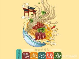 Fry Fry and Duck Blood Vermicelli Soup