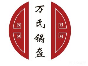 Wan's Potstickers (Shengshi Jiangcheng Branch)