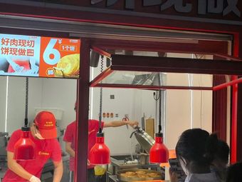 Mr. Ni's Homemade Fresh Meat Pie (Shengshi Jiangcheng Branch)
