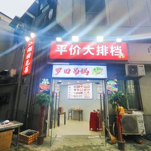 Old Friend Crawfish BBQ (Changxing Road Branch)