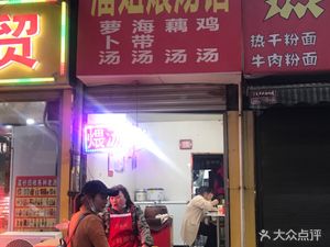 Aunt Pan's Stewed Soup (Hongguang Second Phase Branch)