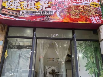 Die Qi Jing Small Bowl Dishes