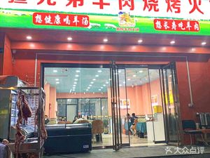 Xinjiang Brothers Lamb Skewers (Tianli Haoyuan Branch)