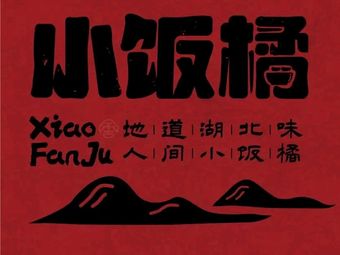 Xiao Fan Ju (Hongqiqu Store)