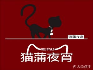 Mao Pu Night Snacks (Dawuhan 1911 Branch)