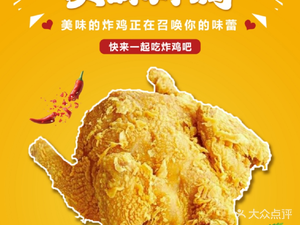 Called a Fried Chicken (Houhu Branch)