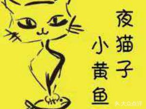 Ye Maozi BBQ (Xiangshi Fuxingcheng Branch)