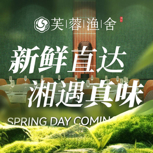 Furong Fish House · Xiangchu Fusion Cuisine (Hankou Railway Station Branch)