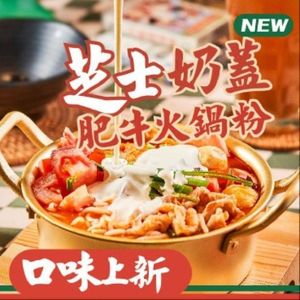 Hei Fen Ni Fei Niu Hot Pot (Xinhua Garden Store)