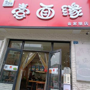 Yimian Yuan (Han Kou Railway Station Store)