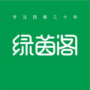 Lvyingge Western Restaurant (Xintang Wuke Square Store)