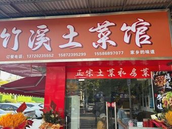 Zhu Xi Home-style Cuisine