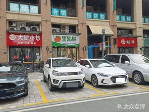 Chef's Home-style Cooking (Huaxun Jade City Phase 1)