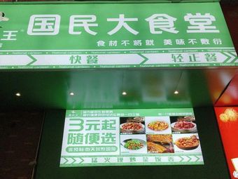 Lao Nong Wang National Canteen (Changfeng Store)