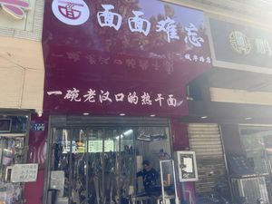 Mianmian难忘 (North Zone of Zirun Mingyuan Branch)