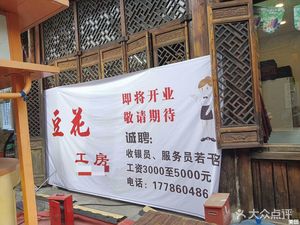 Tofu Flower Workshop