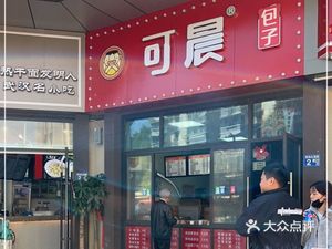 Ke Chen Baozi (Changmaodui Side Road Branch)