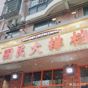 Prince Xia Shrimp All-in-One Restaurant