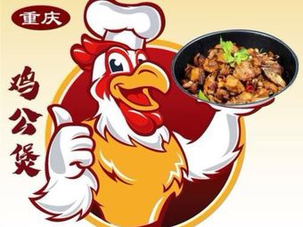 Chongqing Chicken Pot