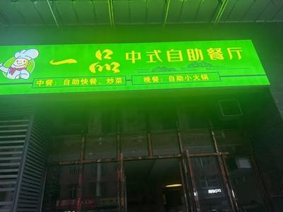 Yi Pin Chinese Buffet Restaurant