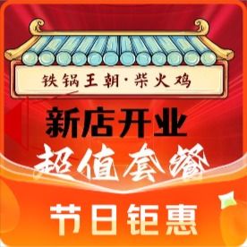 Iron Pot Dynasty Iron Pot Stew Chicken