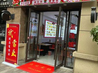 Northeast Iron Pot Stew · Dumplings (Feicui City Store)